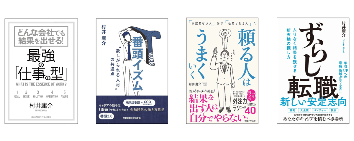 出版した4冊のビジネス書
